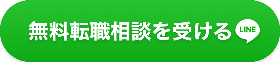 無料相談を受ける