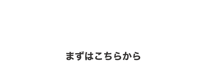 あなたのご希望に合わせたお仕事をご提案いたします。